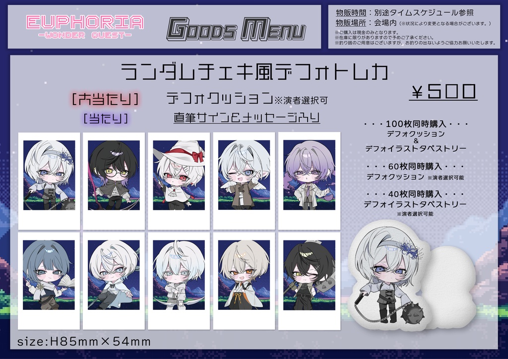 Euphoria-WonderQuest-ランダムチェキ風デフォトレカ
