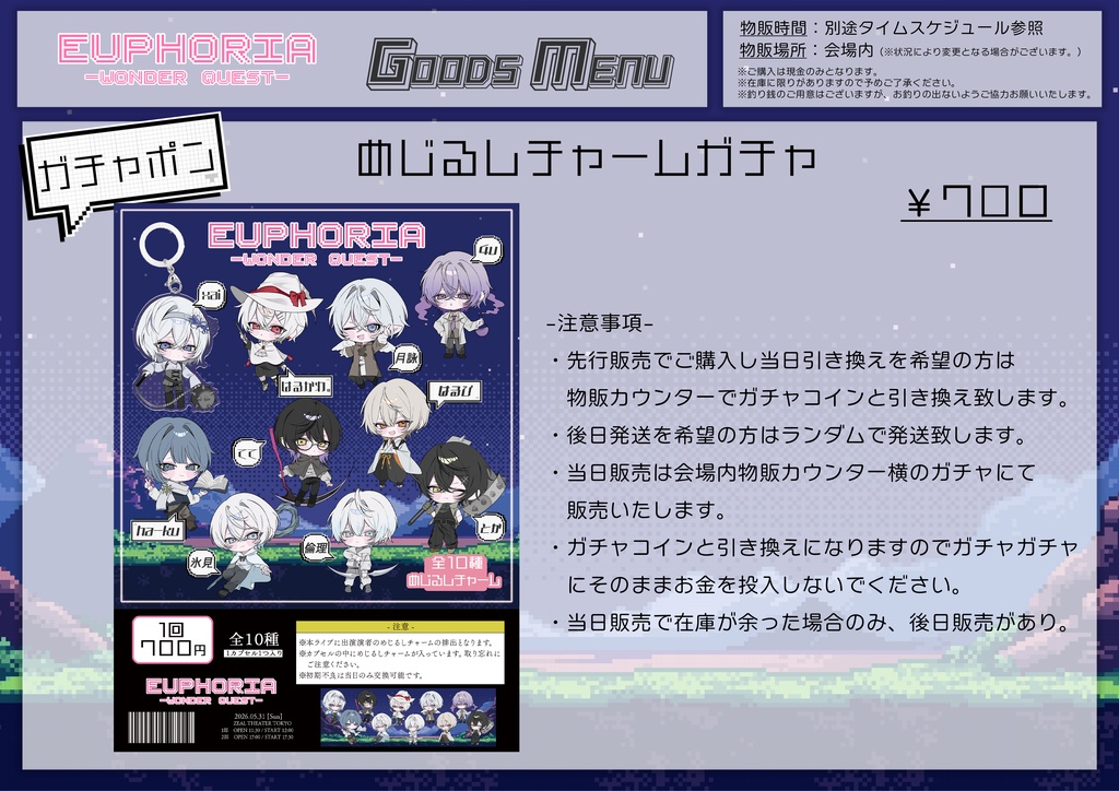 Euphoria-WonderQuest-ランダムめじるしチャーム