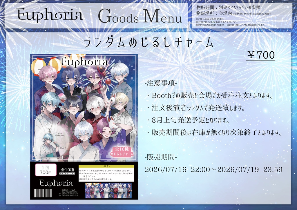 Euphoria ランダムめじるしチャーム