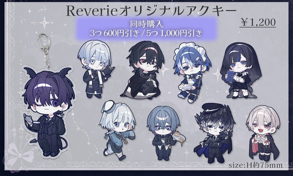 Reverieアクリルキーホルダー