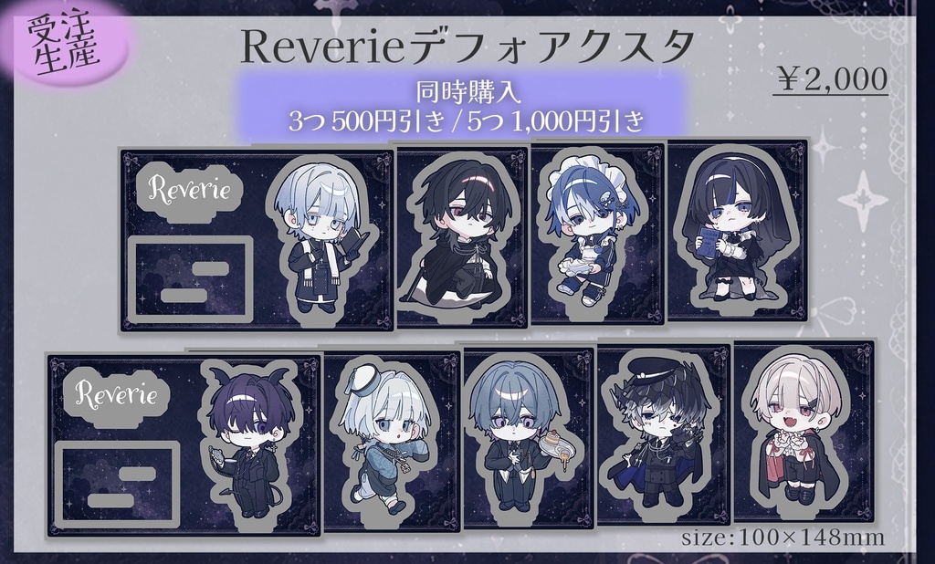 Reverieデフォアクリルスタンド