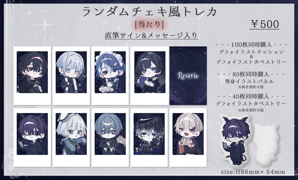 Reverieランダムチェキ風デフォトレカ