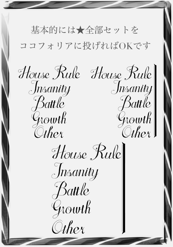 【無償/投げ銭】ハウスルールセット