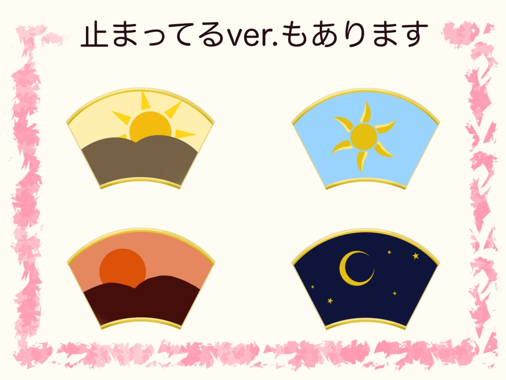 【無償/投げ銭】朝昼夕夜切り替えセット