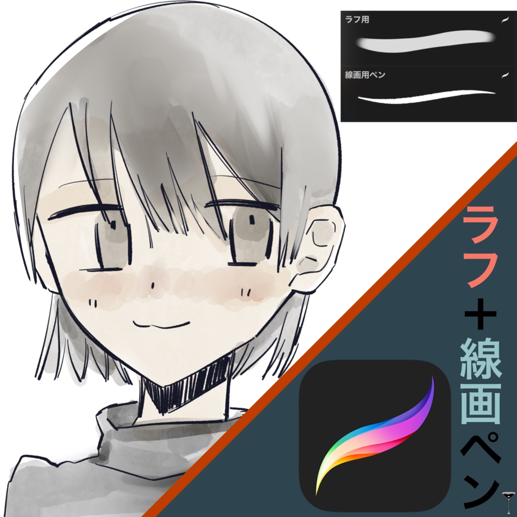 ⭐︎プロクリエイト　ラフ+線画用ペン　1