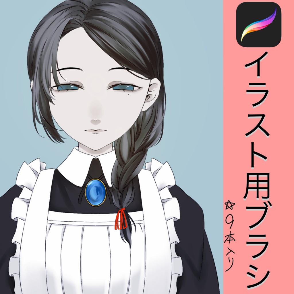 ⭐︎プロクリエイト　イラスト用ブラシ