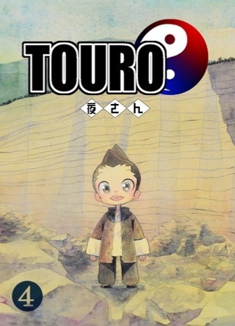 TOURO同人誌①、②、③、④