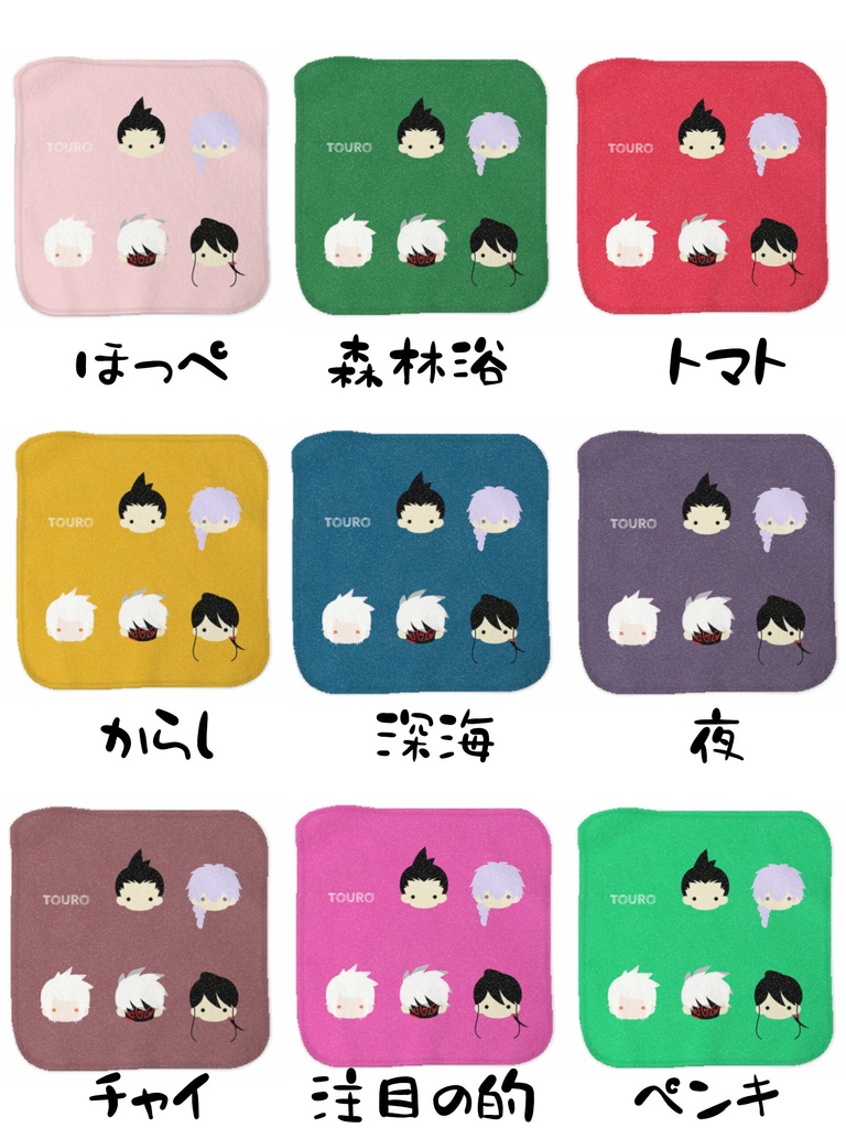 たおる!TOUROミニタオルです。