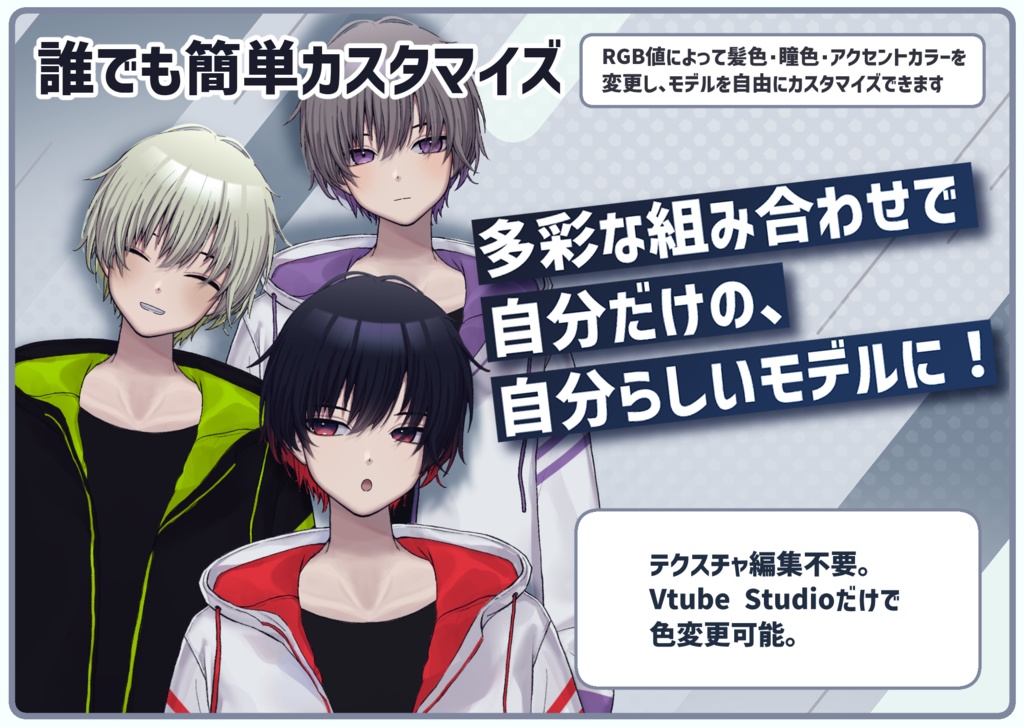 【VTube Studio対応】カスタム少年モデル