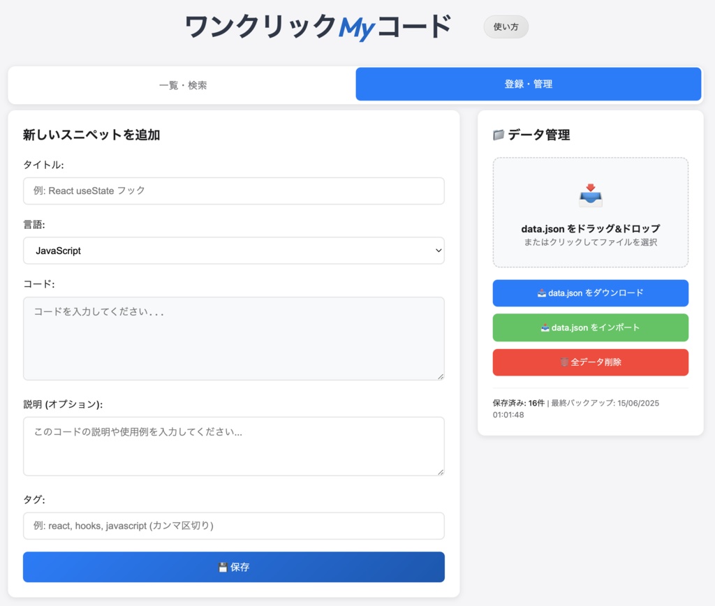 ワンクリックMy コード【製品版】