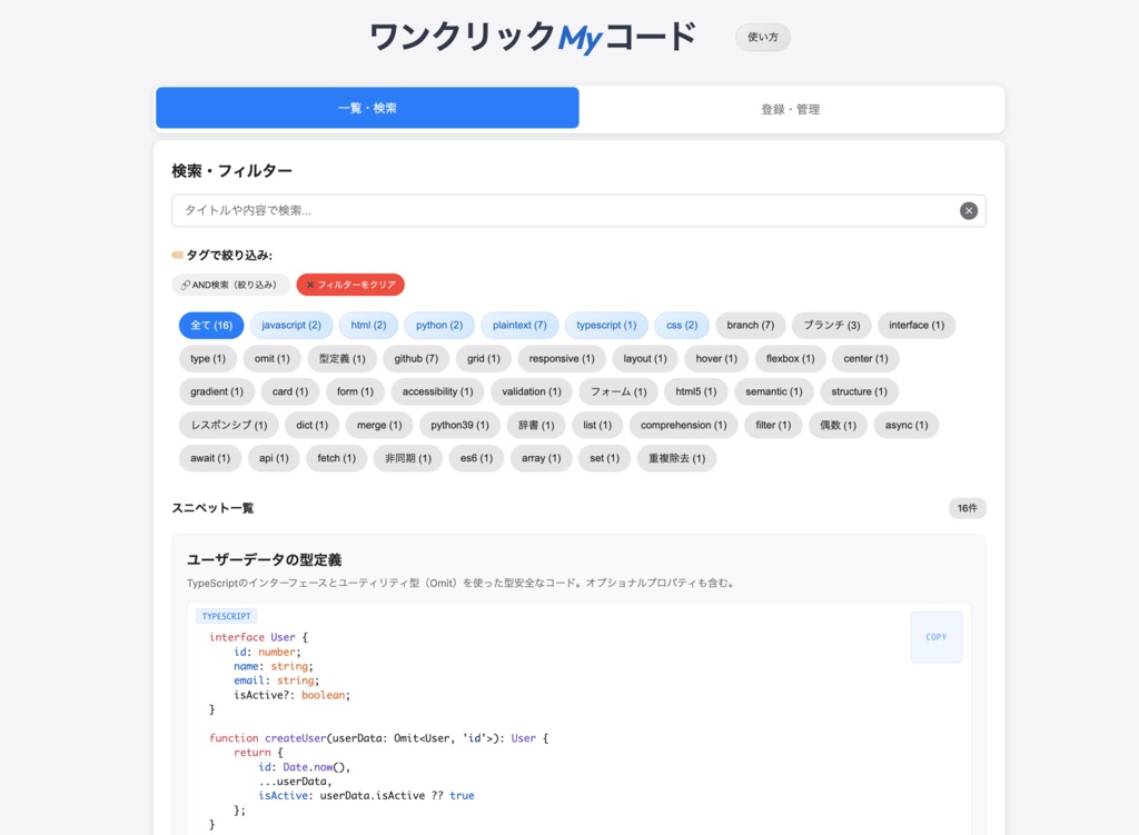 ワンクリックMy コード【無料体験版】