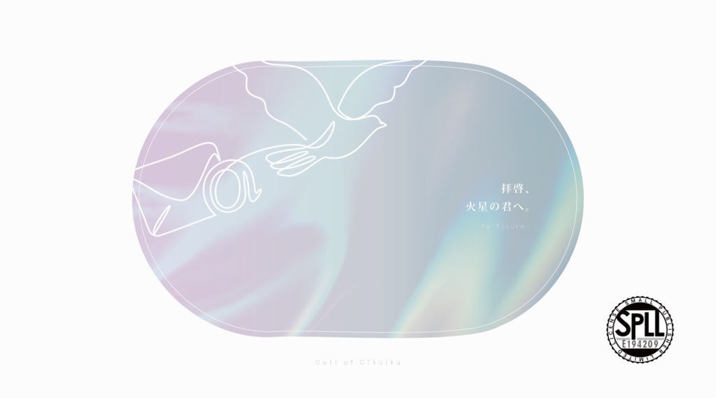 CoC『拝啓、火星の君へ。 -Re:Assure-』Ver2.2【SPLL:E194209】