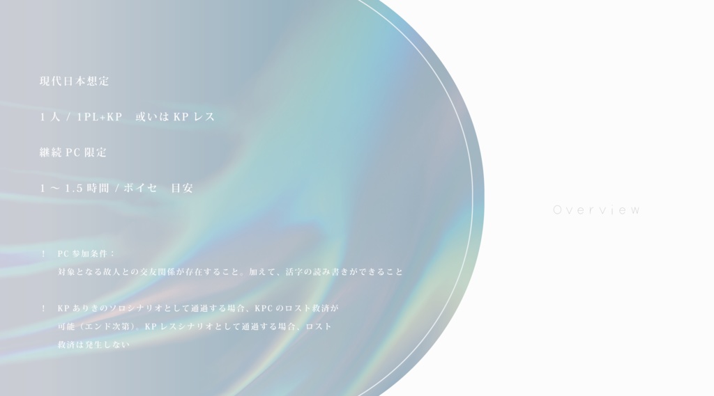 CoC『拝啓、火星の君へ。 -Re:Assure-』Ver2.2【SPLL:E194209】