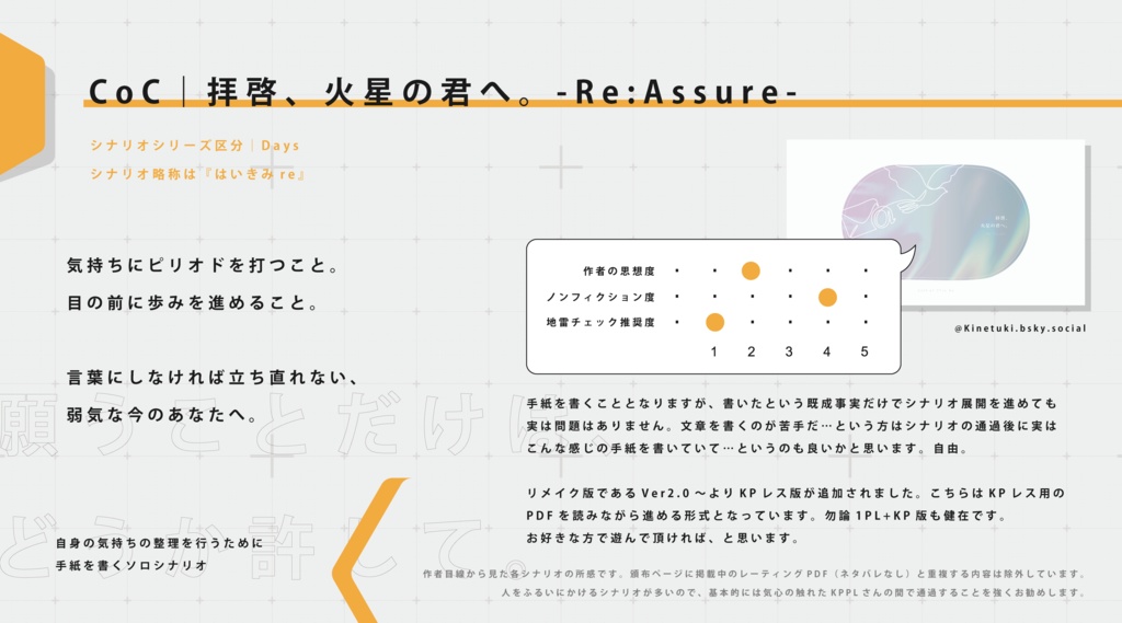 CoC『拝啓、火星の君へ。 -Re:Assure-』Ver2.2【SPLL:E194209】