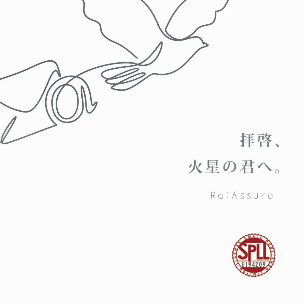 CoC『拝啓、火星の君へ。 -Re:Assure-』Ver2.2【SPLL:E194209】