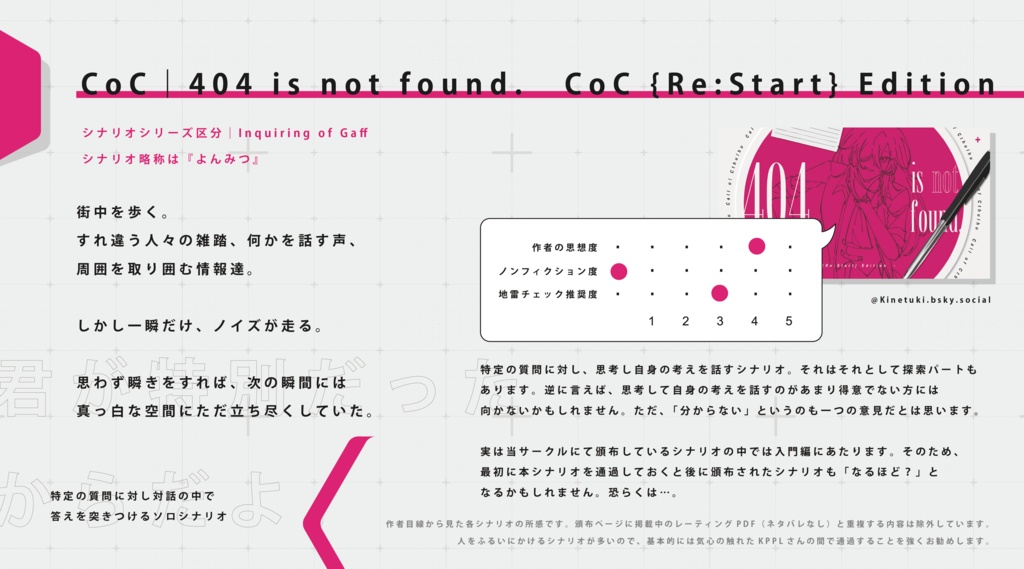CoC『404 is not found. CoC {Re:Start} Edition』Ver3.5【SPLL:E107244】