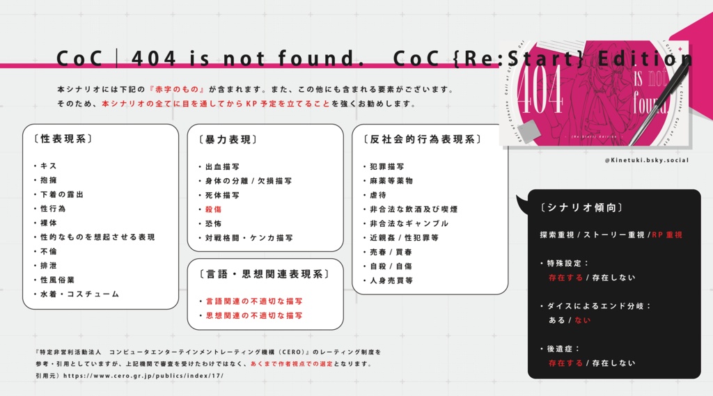 CoC『404 is not found. CoC {Re:Start} Edition』Ver3.5【SPLL:E107244】