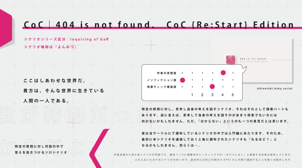 CoC『404 is not found. CoC {Re:Start} Edition』Ver3.4【SPLL:E107244】