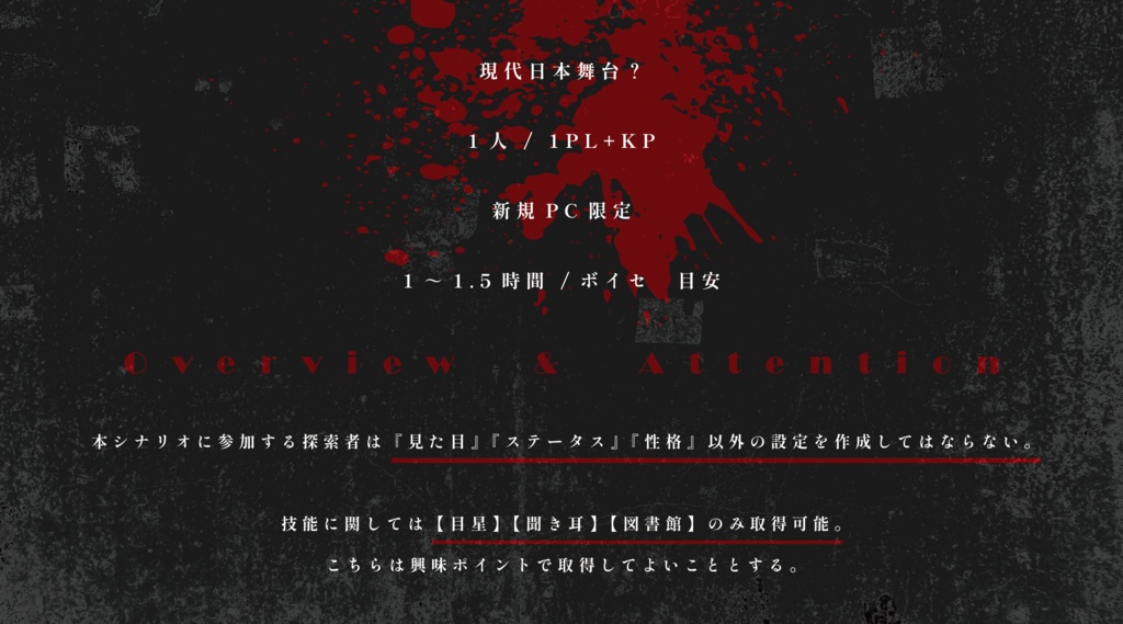 CoC『樂ノ渕 -Re:Paint-』Ver2.0【SPLL:E107243】