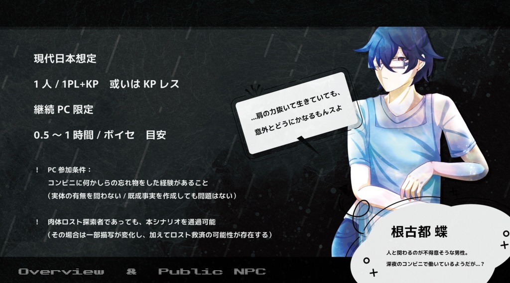 CoC『トリオキニ -Re:Store-』Ver2.0【SPLL:E108280】