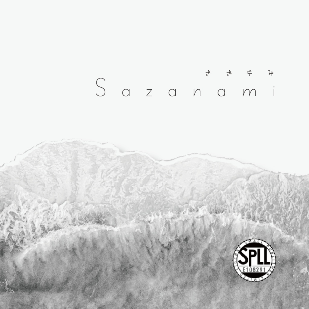 CoC『さざなみ』Ver2.3【SPLL:E108291】