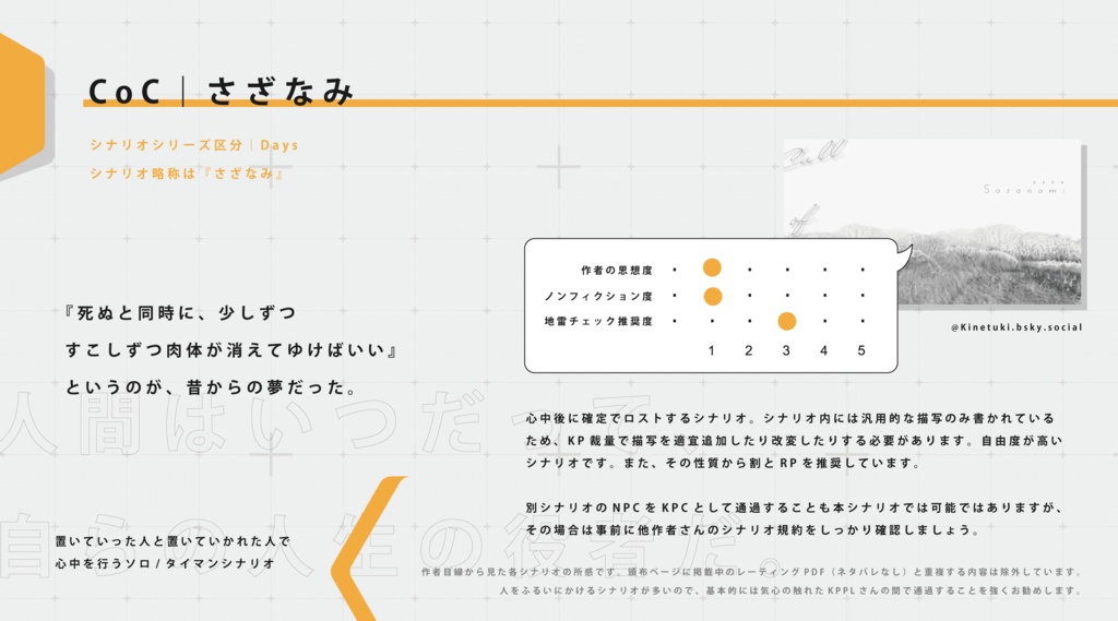 CoC『さざなみ』Ver2.3【SPLL:E108291】