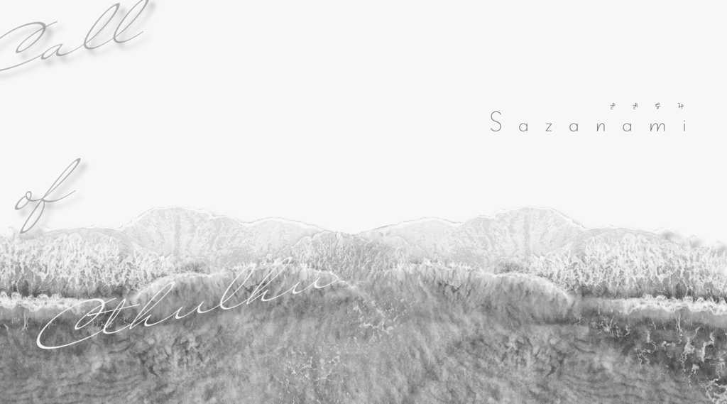 CoC『さざなみ』Ver2.3【SPLL:E108291】