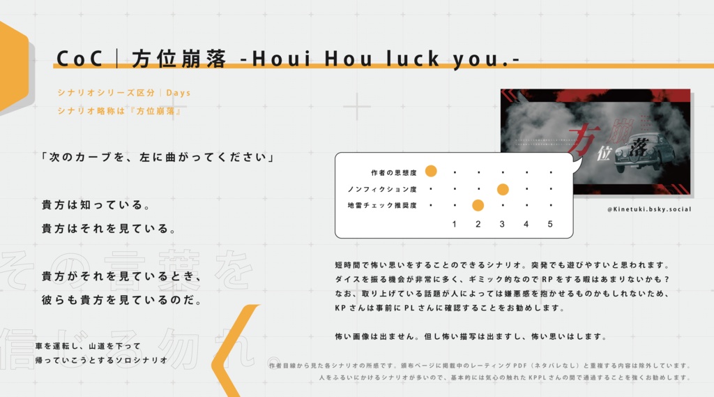 CoC『方位崩落 -Houi Hou luck you.-』Ver2.2【SPLL:E109796】