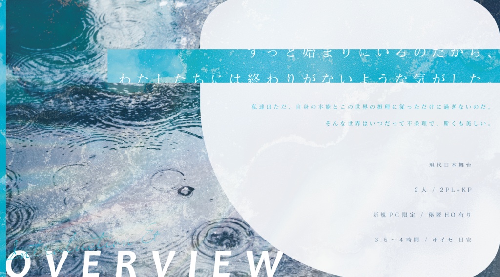 限定公開|CoC『そうして命は廻るので』Ver2.6【SPLL:E108657】