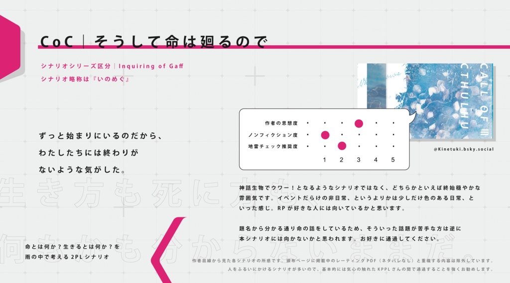 限定公開|CoC『そうして命は廻るので』Ver2.6【SPLL:E108657】