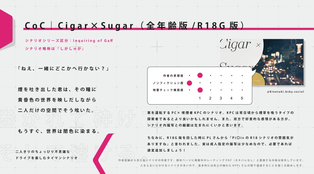 限定公開|CoC『Cigar×Sugar』Ver2.4【SPLL:E119935】