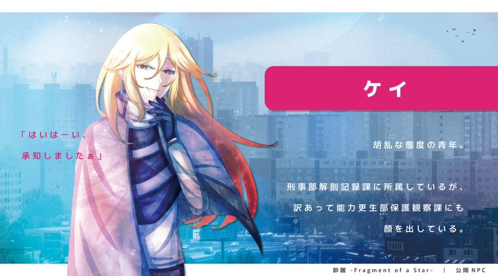 CoC『酔醒 -Fragment of a Star-』Ver1.4【SPLL:E108281】