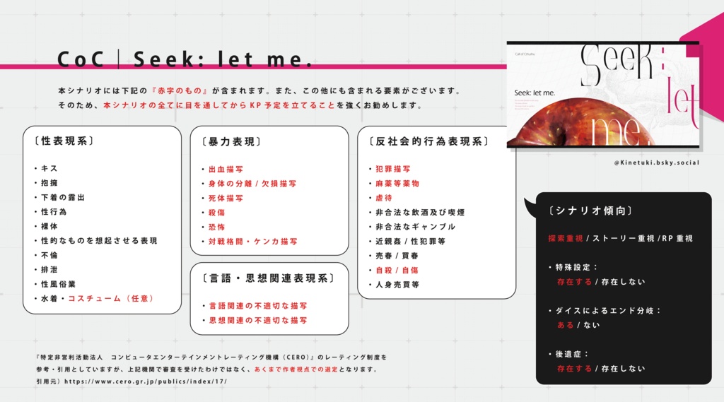 CoC『Seek: let me.』Ver1.7【SPLL:E198511】