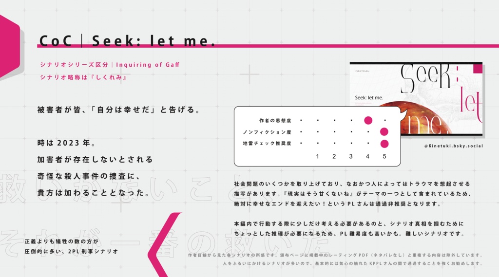 CoC『Seek: let me.』Ver1.7【SPLL:E198511】