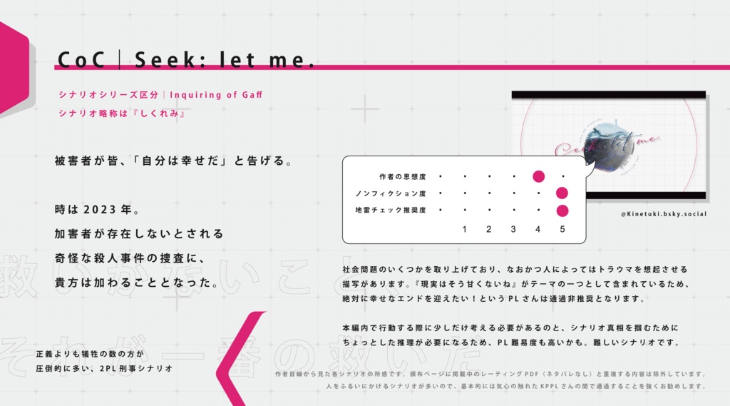 限定公開|CoC『Seek: let me.』Ver1.5【SPLL:E198511】