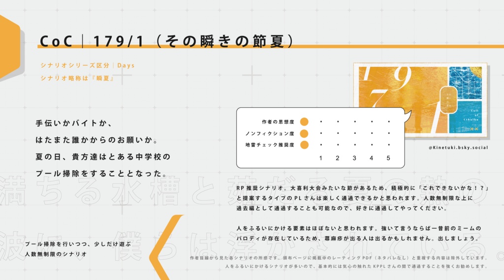 CoC『179/1』Ver2.0【SPLL:E110784】