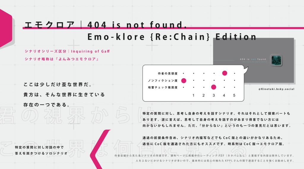 エモクロア『404 is not found. Emo-klore {Re:Chain} Edition』Ver1.0