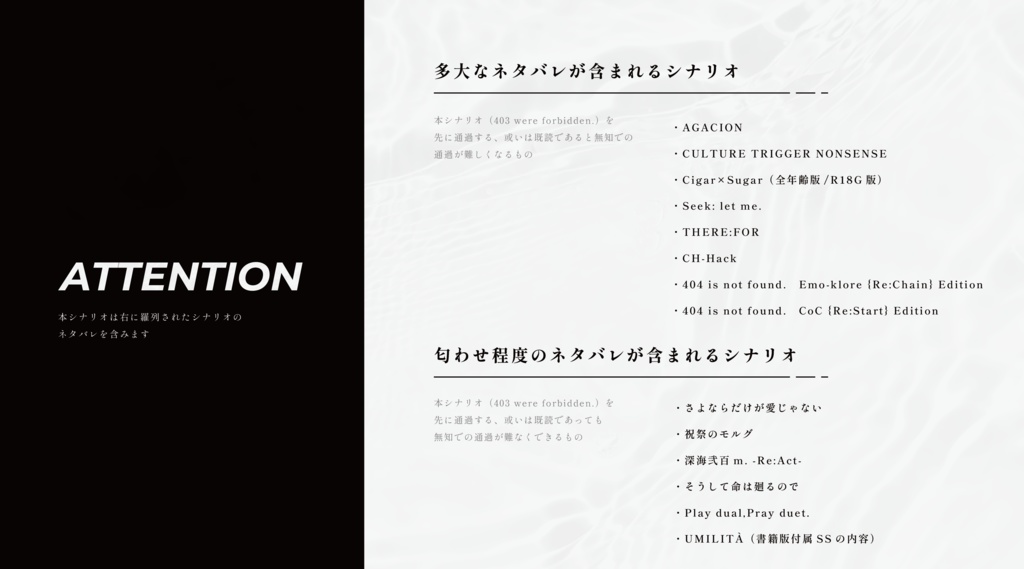 公開概要|CoC『403 were forbidden.』Ver1.0