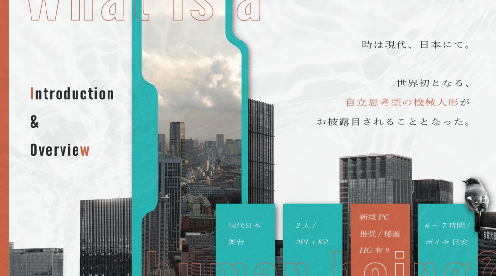 CoC『灰も残らぬぼくら』Ver1.1【SPLL:E196245】