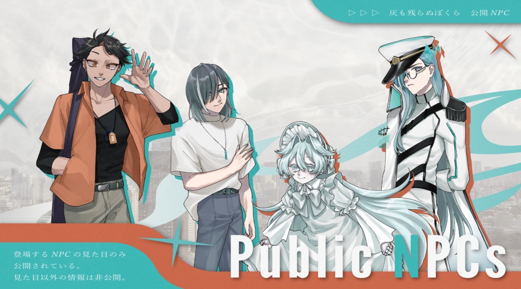 CoC『灰も残らぬぼくら』Ver1.1【SPLL:E196245】