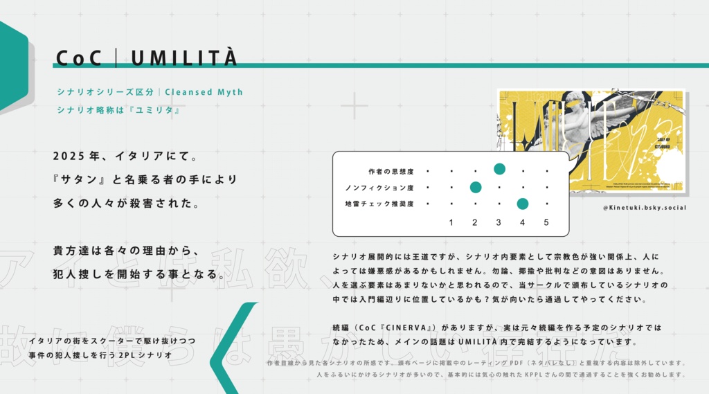 CoC『UMILITÀ』Ver2.1【SPLL:E196242】