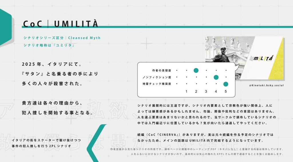 CoC『UMILITÀ』Ver2.0【SPLL:E196242】