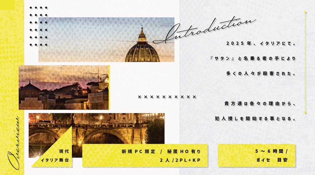 CoC『UMILITÀ』Ver2.0【SPLL:E196242】