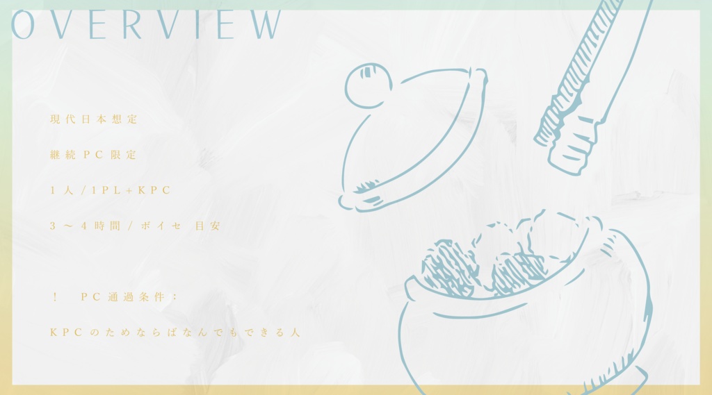 CoC『さよならだけが愛じゃない』Ver2.2【SPLL:E198525】