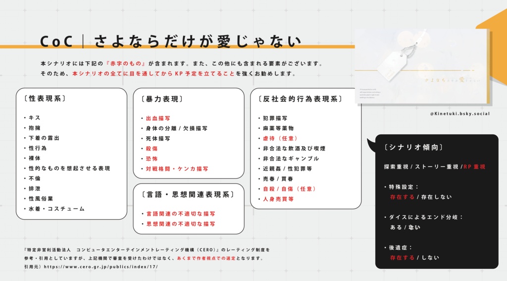 CoC『さよならだけが愛じゃない』Ver2.3【SPLL:E198525】