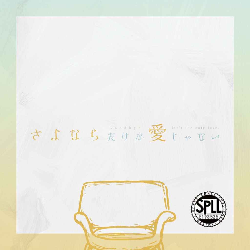 CoC『さよならだけが愛じゃない』Ver2.2【SPLL:E198525】