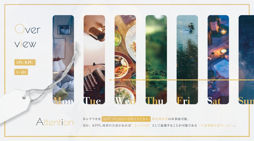 CoC『さよならだけが愛じゃない』Ver2.3【SPLL:E198525】