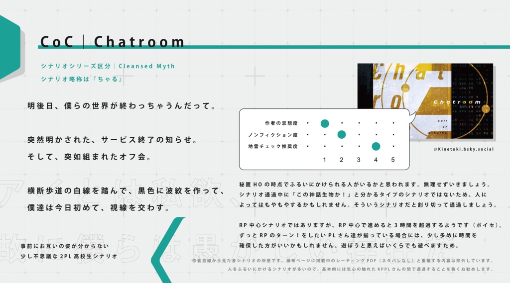 coc様　2点おまとめ CoCキャンペーンシナリオ】妖し欺瞞し斬るはまぼろし - 限界灘