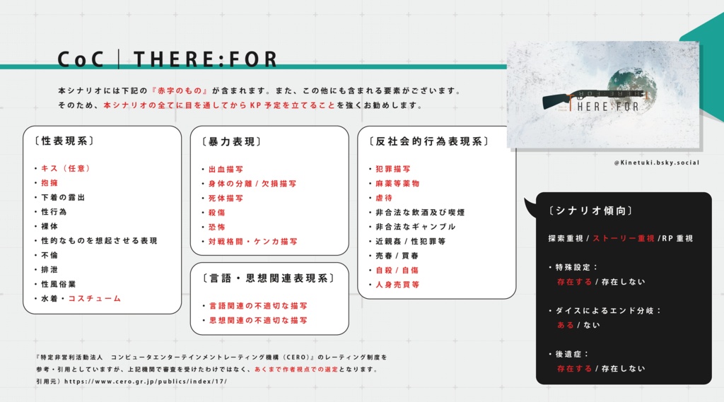 CoC『THERE:FOR』Ver1.3【SPLL:E110784】