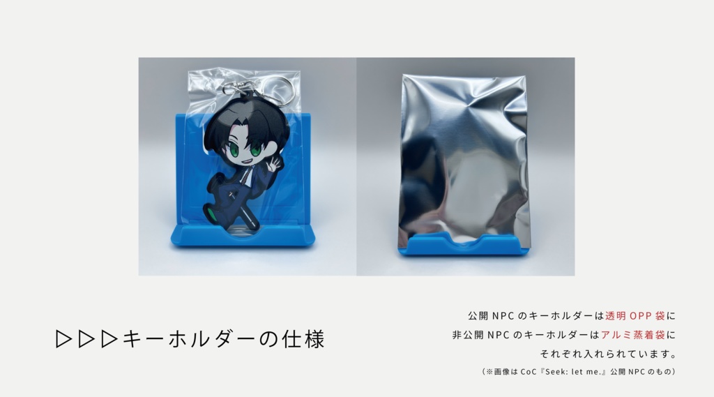 CoC『illdelphia -イルデルフィア-』公開NPC・アクリルキーホルダー